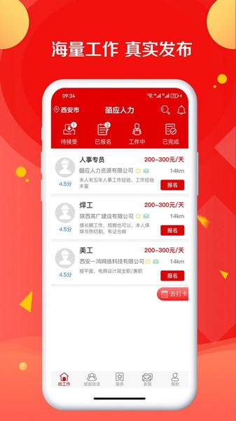 皕应人力手机软件app截图