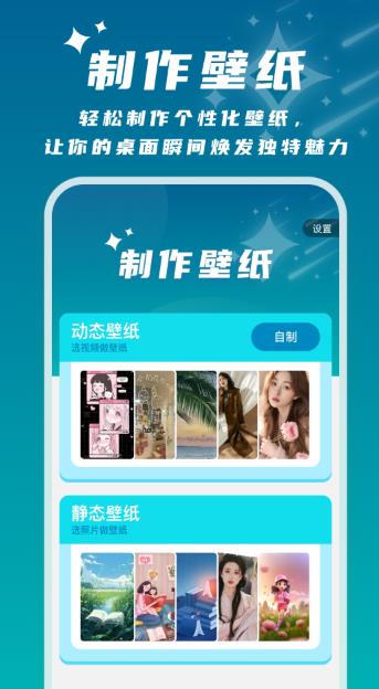 星辰桌面手机软件app截图