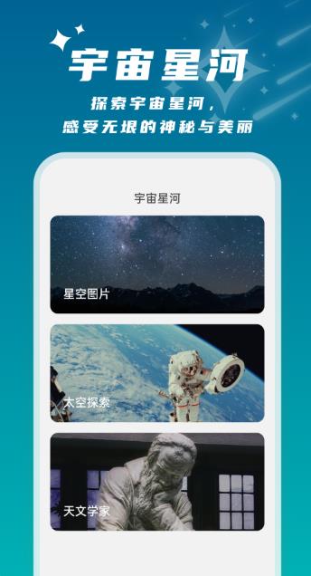 星辰桌面手机软件app截图