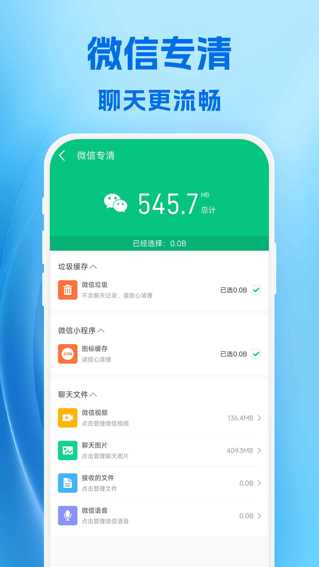 强劲清理手机软件app截图