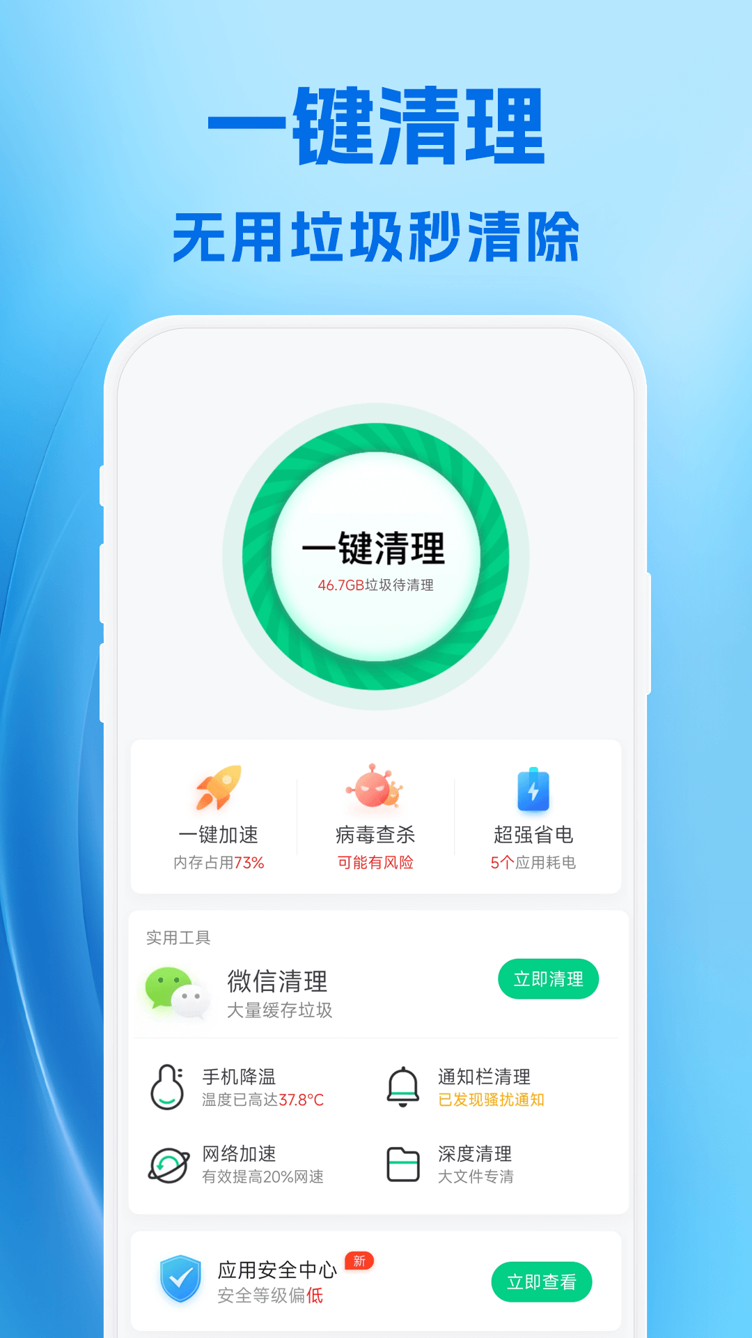 强劲清理手机软件app截图