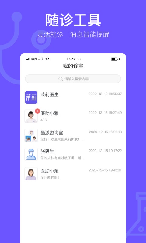 茉莉医生手机软件app截图