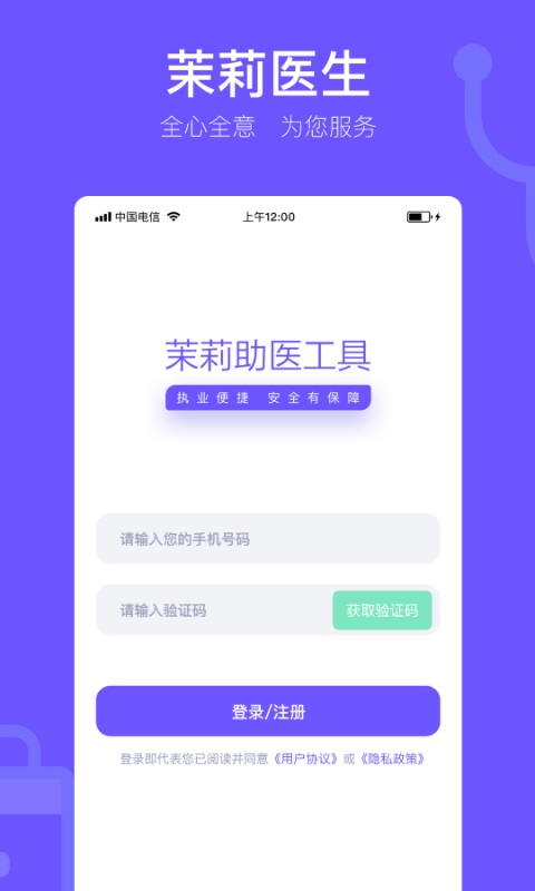 茉莉医生手机软件app截图