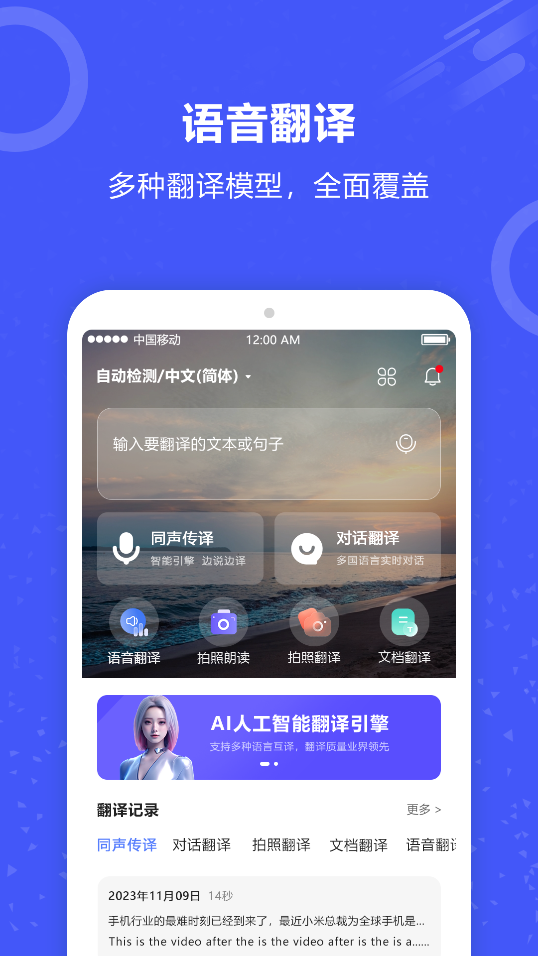 实时翻译君手机软件app截图