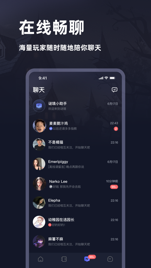 谜境手机软件app截图