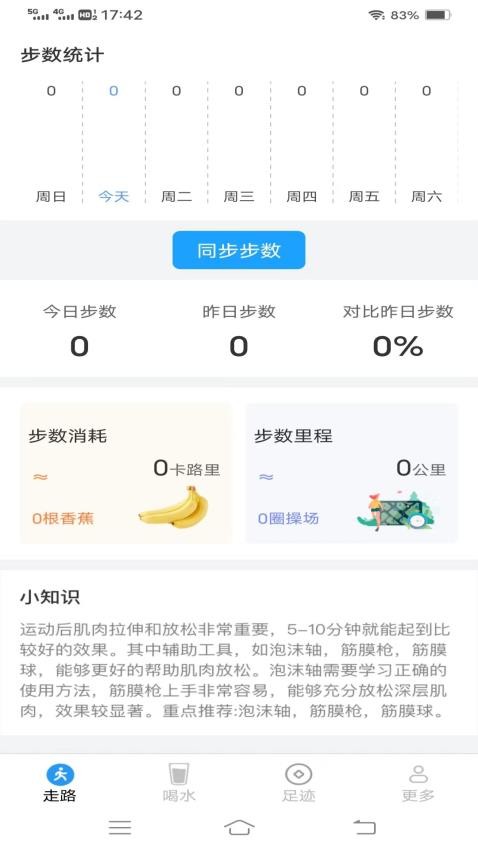 走路有好柿手机软件app截图