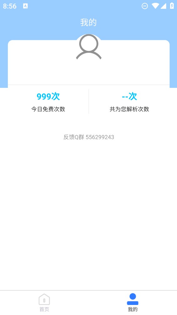 安然滴去水印手机软件app截图