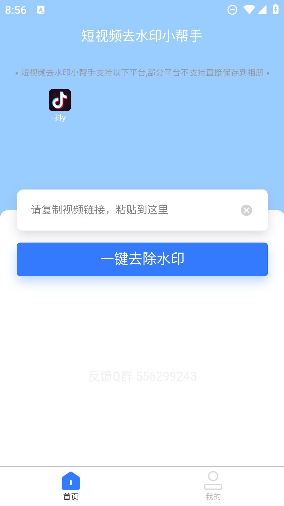 安然滴去水印手机软件app截图