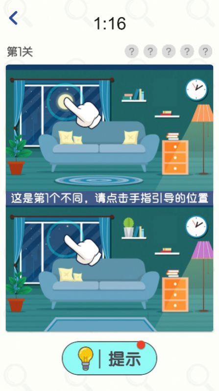 超级找茬王手游app截图