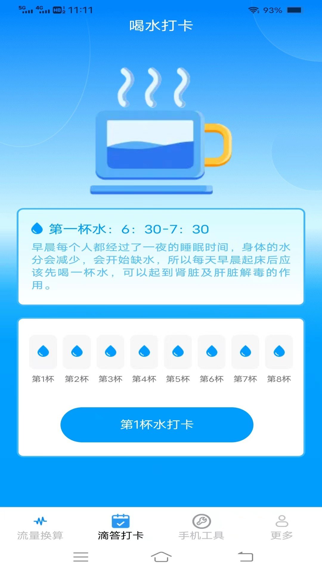 滴答流量手机软件app截图