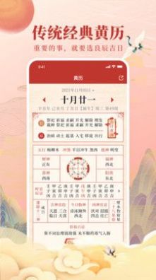 全民万年历手机软件app截图