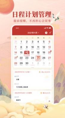 全民万年历手机软件app截图