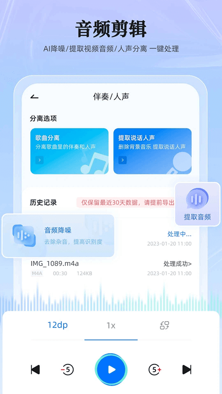 录音转换大师手机软件app截图