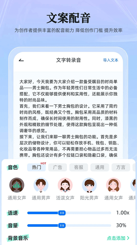 录音转换大师手机软件app截图