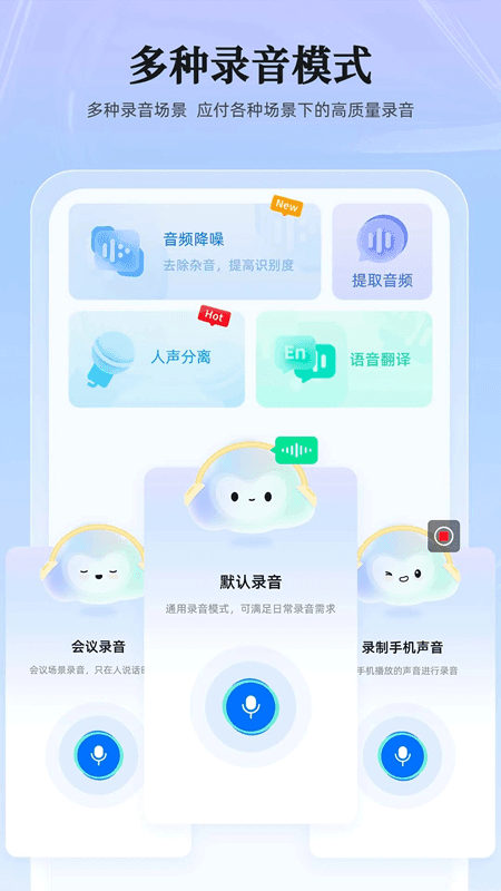 录音转换大师手机软件app截图