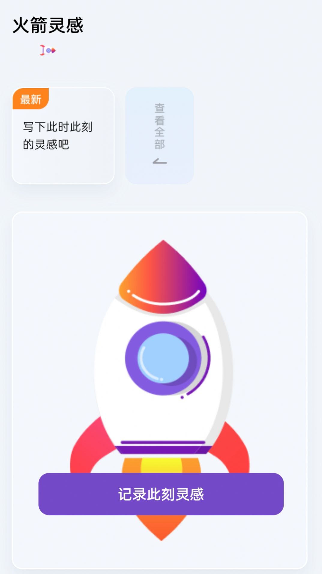 火箭流量手机软件app截图