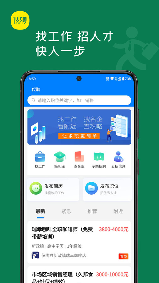 仪聘手机软件app截图