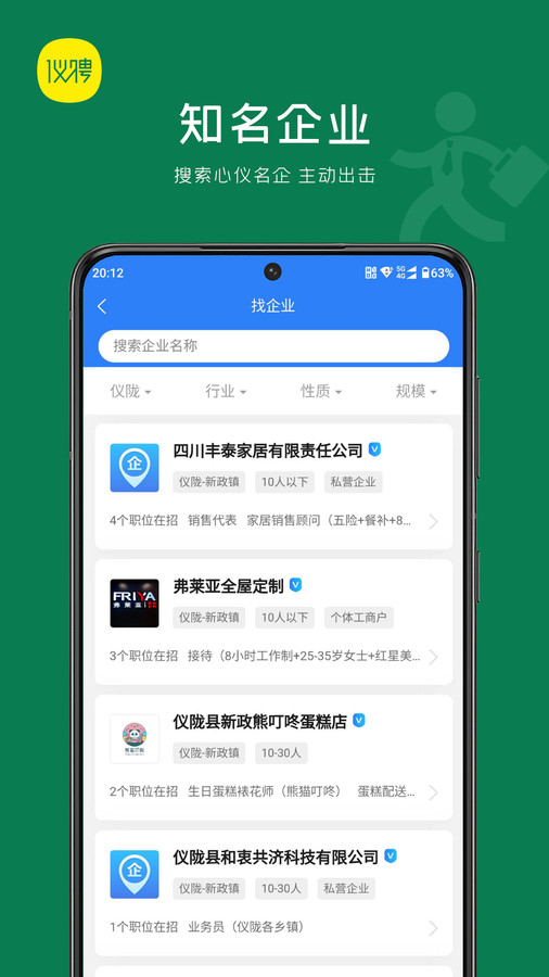 仪聘手机软件app截图