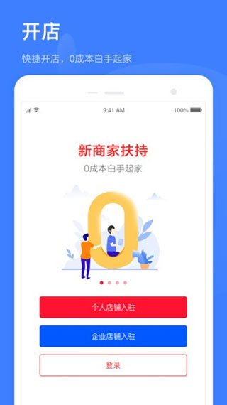 淘特商家版手机软件app截图