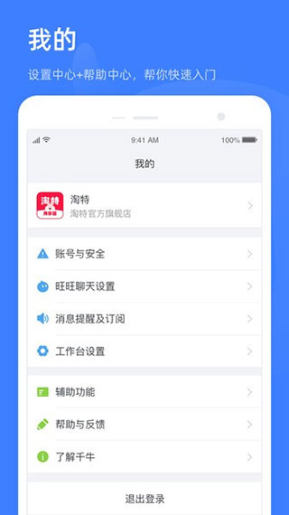 淘特商家版手机软件app截图