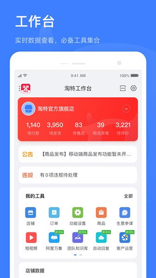 淘特商家版手机软件app截图