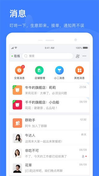 淘特商家版手机软件app截图