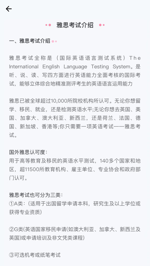 去学雅思手机软件app截图