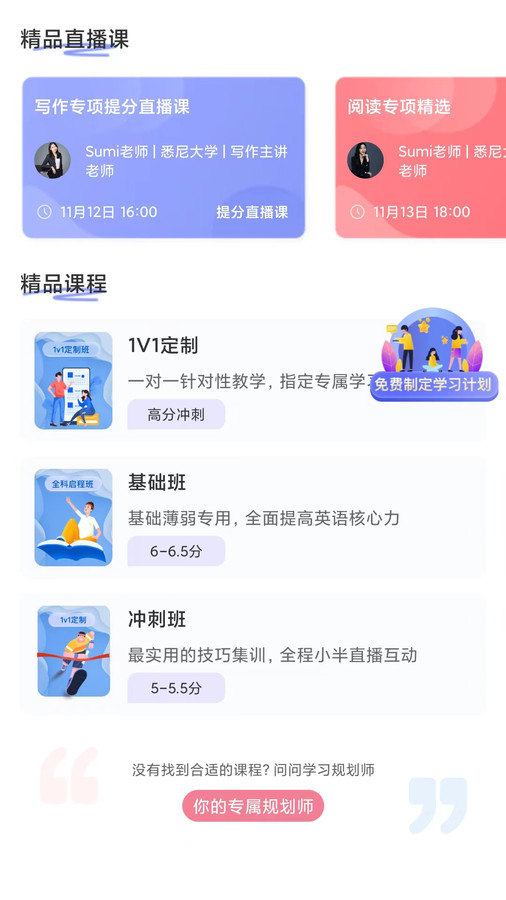 去学雅思手机软件app截图