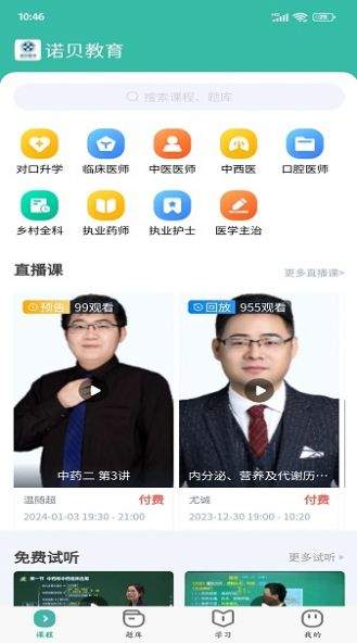 诺贝教育手机软件app截图