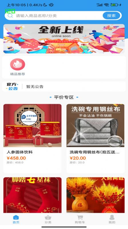 万惠鑫联手机软件app截图