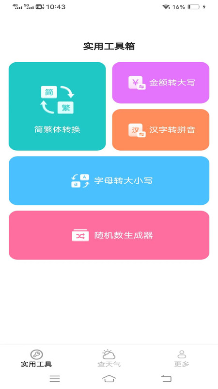 金波工具箱手机软件app截图