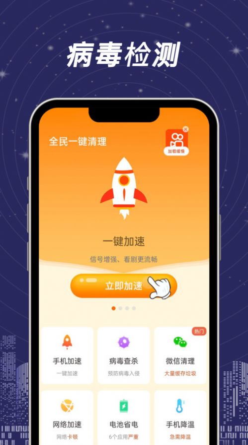 全民一键清理手机软件app截图