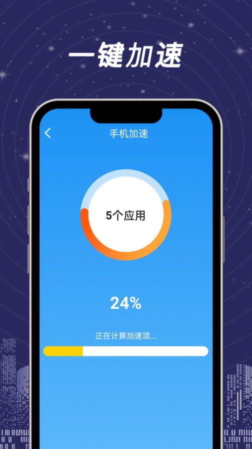 全民一键清理手机软件app截图