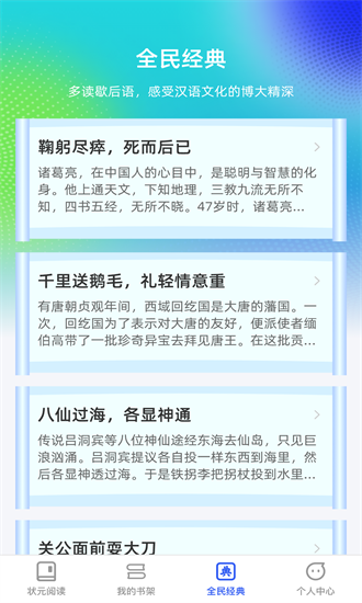 全民状元手机软件app截图