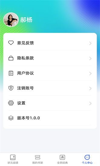 全民状元手机软件app截图