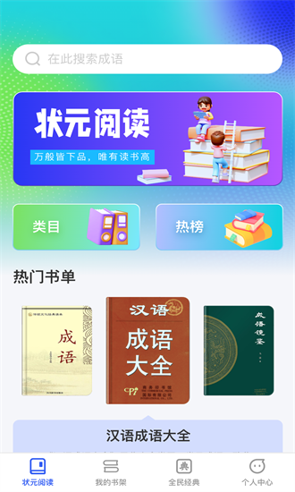 全民状元手机软件app截图