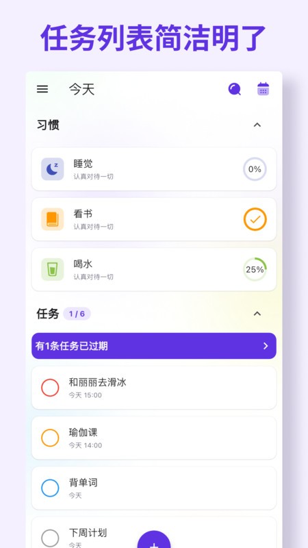 简一清单手机软件app截图