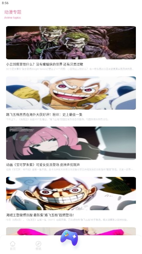 Anime1动漫壁纸手机软件app截图