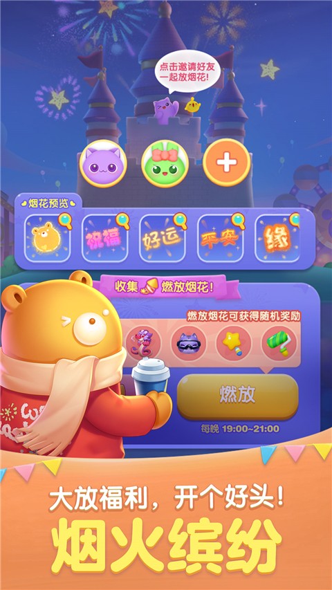 天天爱消除手游app截图