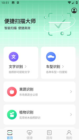 便捷扫描大师手机软件app截图