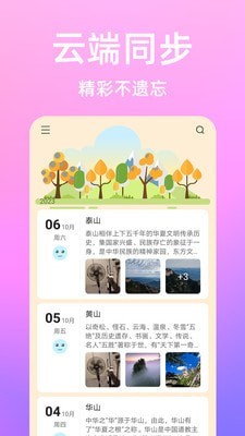 流光日记手机软件app截图