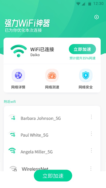 强力wifi手机软件app截图