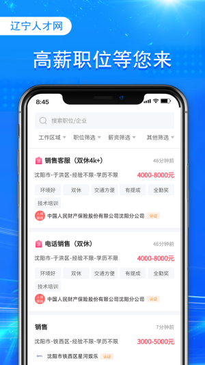 辽宁人才网手机软件app截图