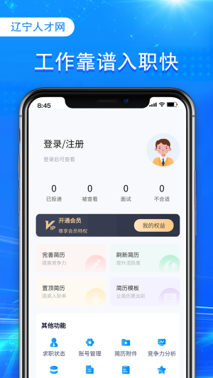 辽宁人才网手机软件app截图