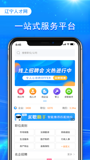 辽宁人才网手机软件app截图