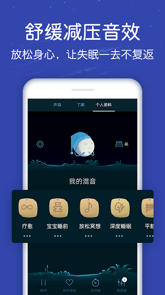 蜗牛深度睡眠手机软件app截图