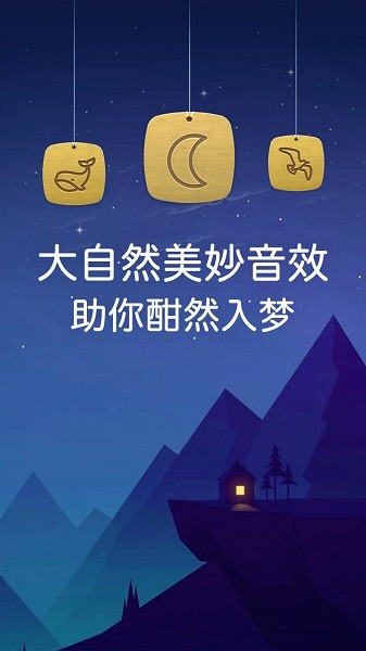 蜗牛深度睡眠手机软件app截图