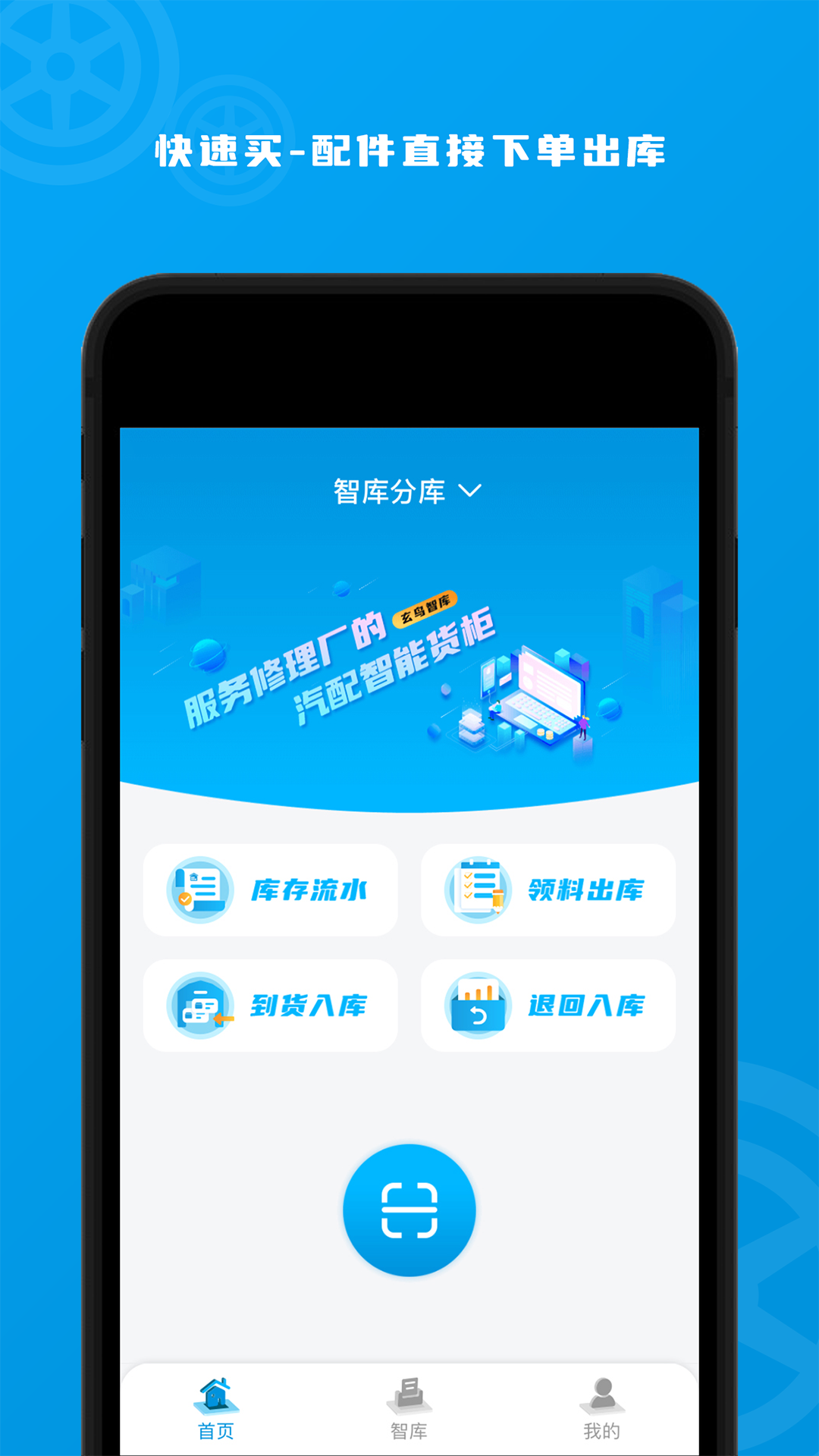 玄鸟智库手机软件app截图