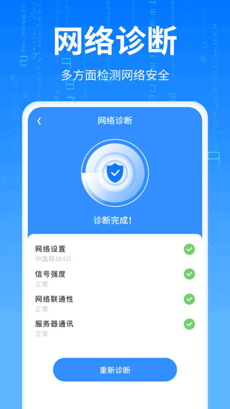 优速流量王手机软件app截图