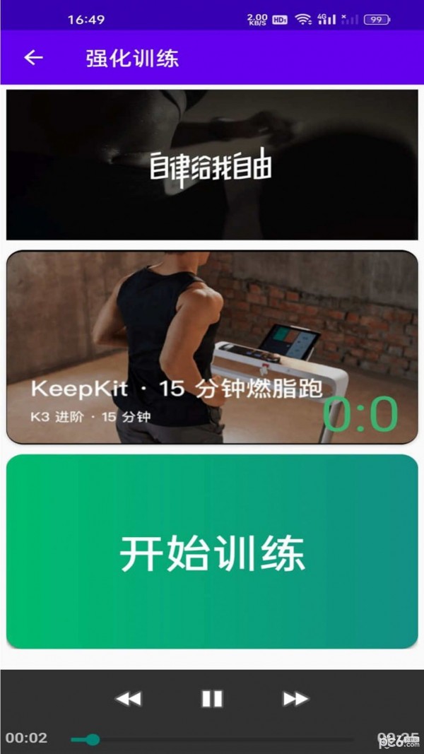 恬终半乐岛运动手机软件app截图